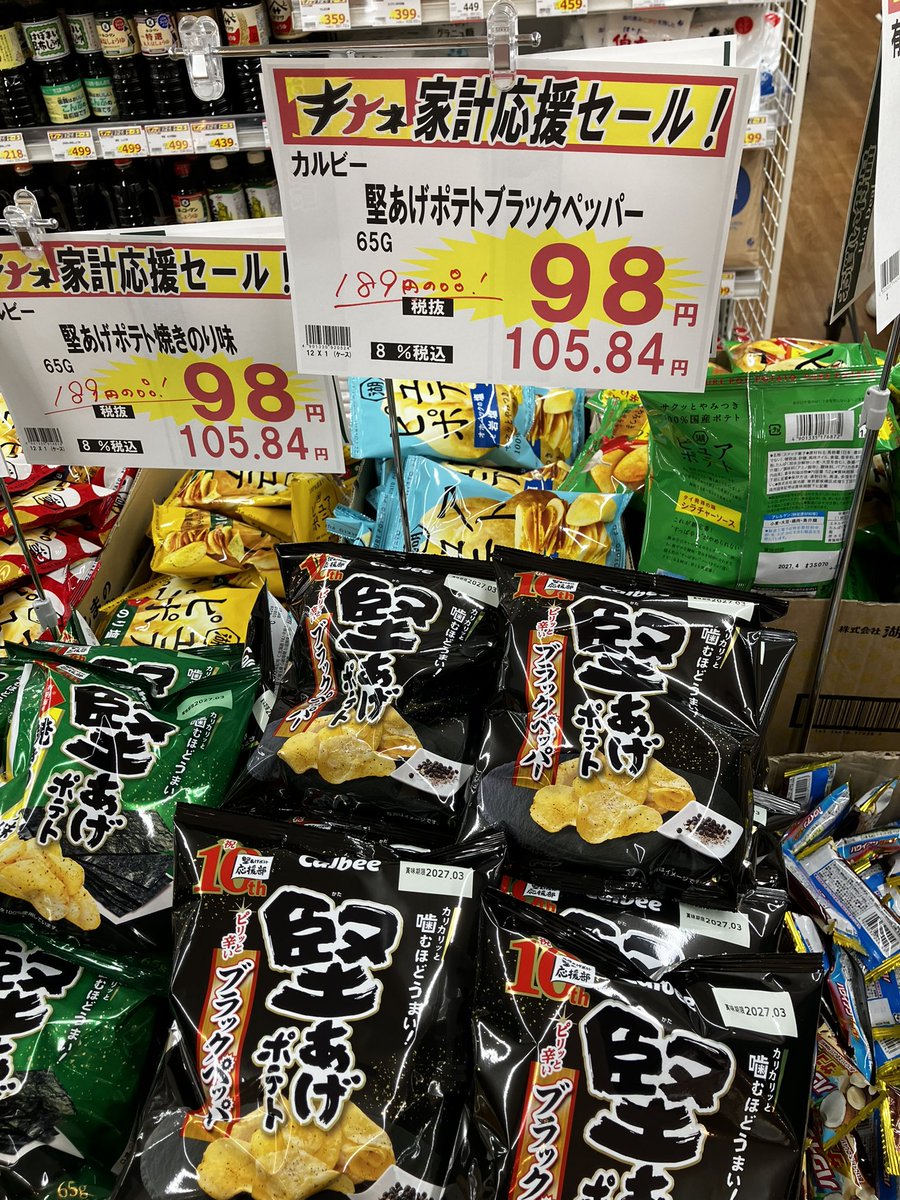 kitene1018110's tweet photo. おはようございます！キテネ食品館月寒店です。本日の激安商品は、連日売上個数400個超えの激安商品！いちごのサンダー200％超え！新米ななつぼし5kが激安！堅あげポテト各種も激安！なとりふっくらチーズ一味唐辛子も激安！みなさん本日も月寒キテネにキテネ✌️
#キテネ食品館
#スーパー
#激安 https://t.co/SIEgeAPuZB