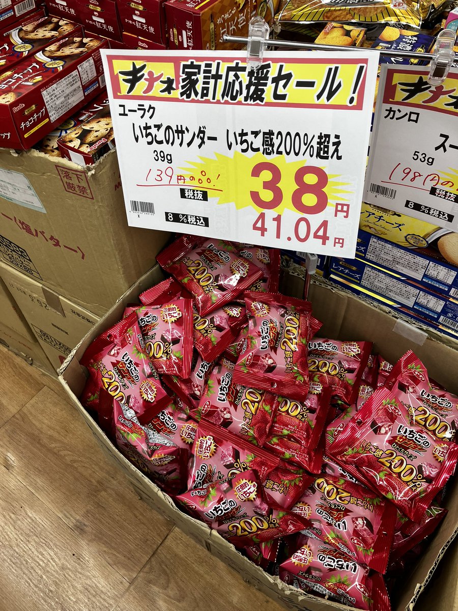 kitene1018110's tweet photo. おはようございます！キテネ食品館月寒店です。本日の激安商品は、連日売上個数400個超えの激安商品！いちごのサンダー200％超え！新米ななつぼし5kが激安！堅あげポテト各種も激安！なとりふっくらチーズ一味唐辛子も激安！みなさん本日も月寒キテネにキテネ✌️
#キテネ食品館
#スーパー
#激安 https://t.co/SIEgeAPuZB