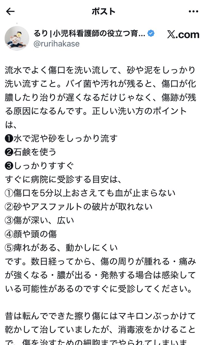 rurihakase's tweet photo. 子どもの擦り傷が傷跡になる前に知れてよかった… https://t.co/v2IFchg66B