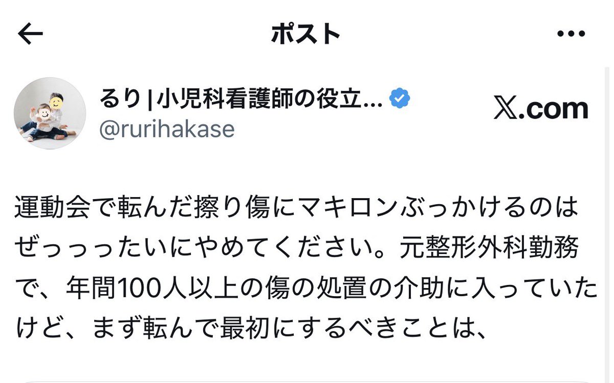 rurihakase's tweet photo. 子どもの擦り傷が傷跡になる前に知れてよかった… https://t.co/v2IFchg66B