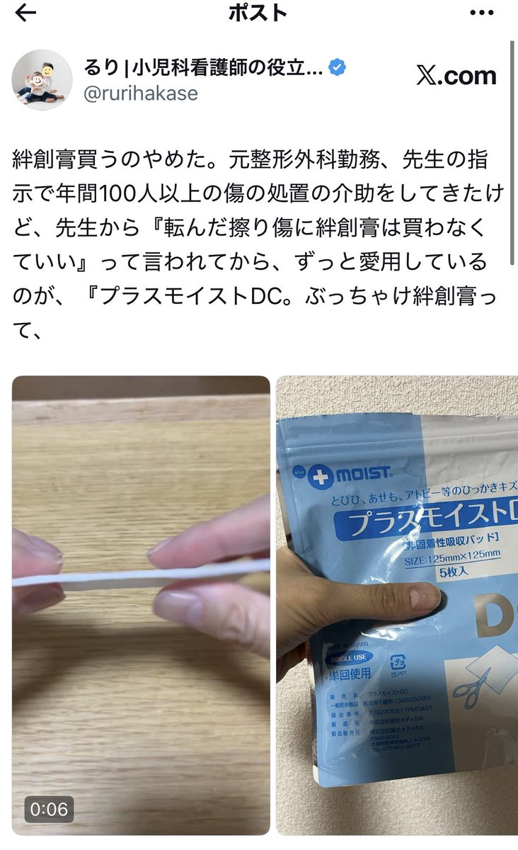 rurihakase's tweet photo. 子どもの擦り傷が傷跡になる前に知れてよかった… https://t.co/v2IFchg66B