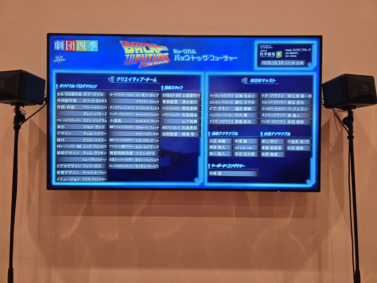 yagimeika's tweet photo. 昨夜観劇
運良く前側ほぼ中央の席で俳優さんたちの表情がよく見える！楽しい！
デロリアンが走る時はアトラクションに乗ってるような臨場感があって、乗り物酔いしやすい人は注意かも？
同じ階にある四季食堂のコラボメニューも美味しかった✨
 #バック・トゥ・ザ・フューチャー
 #BTTF
 #劇団四季 https://t.co/ChpTH1adT4