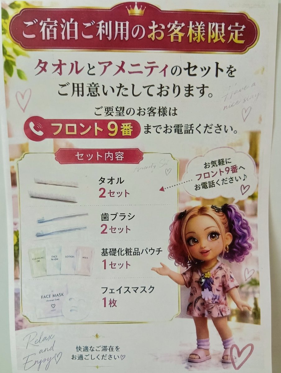 HotelLafestae's tweet photo. 皆さんこんにちは😃

💕うれしいアメニティセットの
　ご案内✨️

タオル・歯ブラシ各2セット、基礎化粧品＆フェイスマスクをご用意🛀

ご希望のお客様はフロント9番まで📞

皆様のご来店お待ちしております_(._.)_

＃ラブホテル
＃瑞穂町
＃横田基地
＃青梅インター https://t.co/aNNKBBy66l