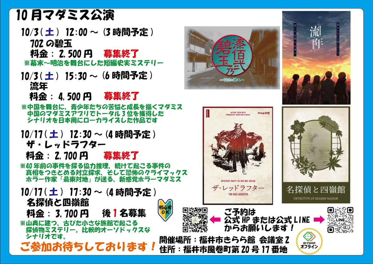bodogeoffline's tweet photo. 今週土曜日 17:30〜
名探偵と四嶺館

後1名募集中！！🥰

GM必須のマーダーミステリー店舗公演
オーソドックスよりなので
初心者の方にもオススメです🔰

ご予約はHPから！
11月、12月分も募集しておりますーー！

https://t.co/X14LPszXsw https://t.co/MVi2PmgBU5