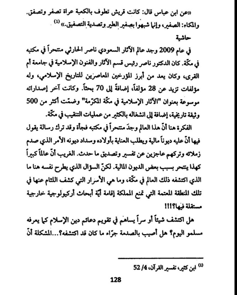AN1900A's tweet photo. حالة انتحار عالم الأثار السعودي ناصر الحارثي الغامضة! https://t.co/oPWTvd4aWh