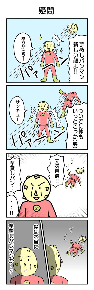 tunatu727's tweet photo. 芋蒸しパンマン4 https://t.co/YLDGR8hjnf