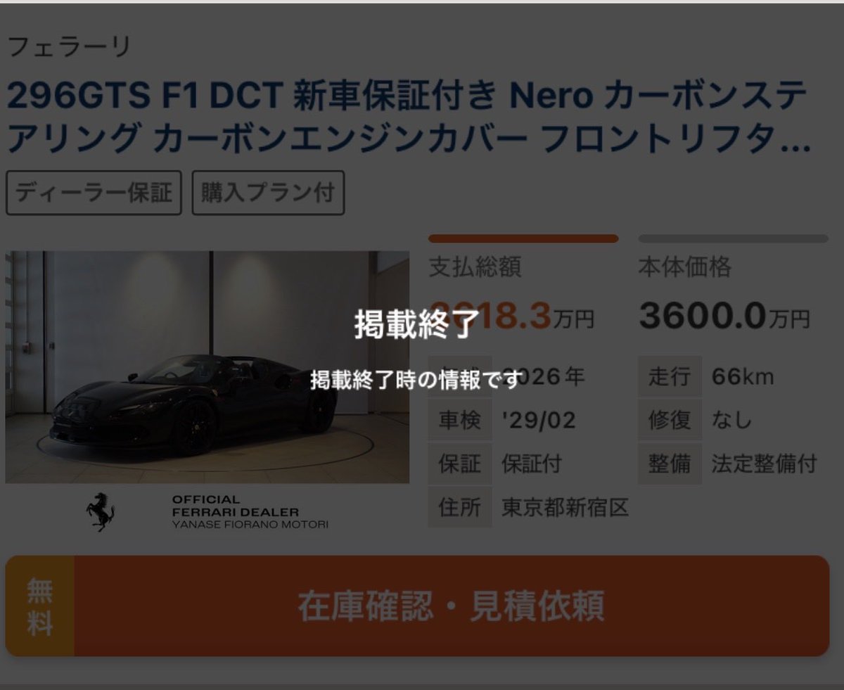 Ferrari_Lab87's tweet photo. 売れてる　市場価格はこれくらいなもんかな https://t.co/Q2fOTyxYMO