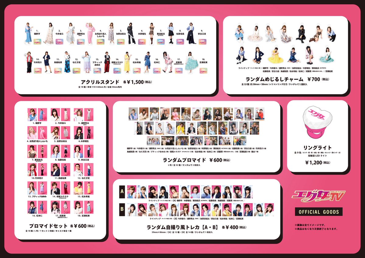 egujo_official's tweet photo. 『#エグ女TV2026』 📺

/／
オフィシャルグッズ
オンライン販売決定❣️
\＼

🩷『エグ女TV2026』オフィシャルグッズ
💜舞台『エグ女2025』オフィシャルグッズ

取扱い商品は画像をご確認ください✅
『エグ女TV2026』期間中のグッズ販売で
完売した商品も販売いたします📦

📆販売期間
10/13(火)19:00 〜11/12(木)23:59

🔻オンラインショップ
https://t.co/1To6KtLhz8

#エグ女 #エグ女TV