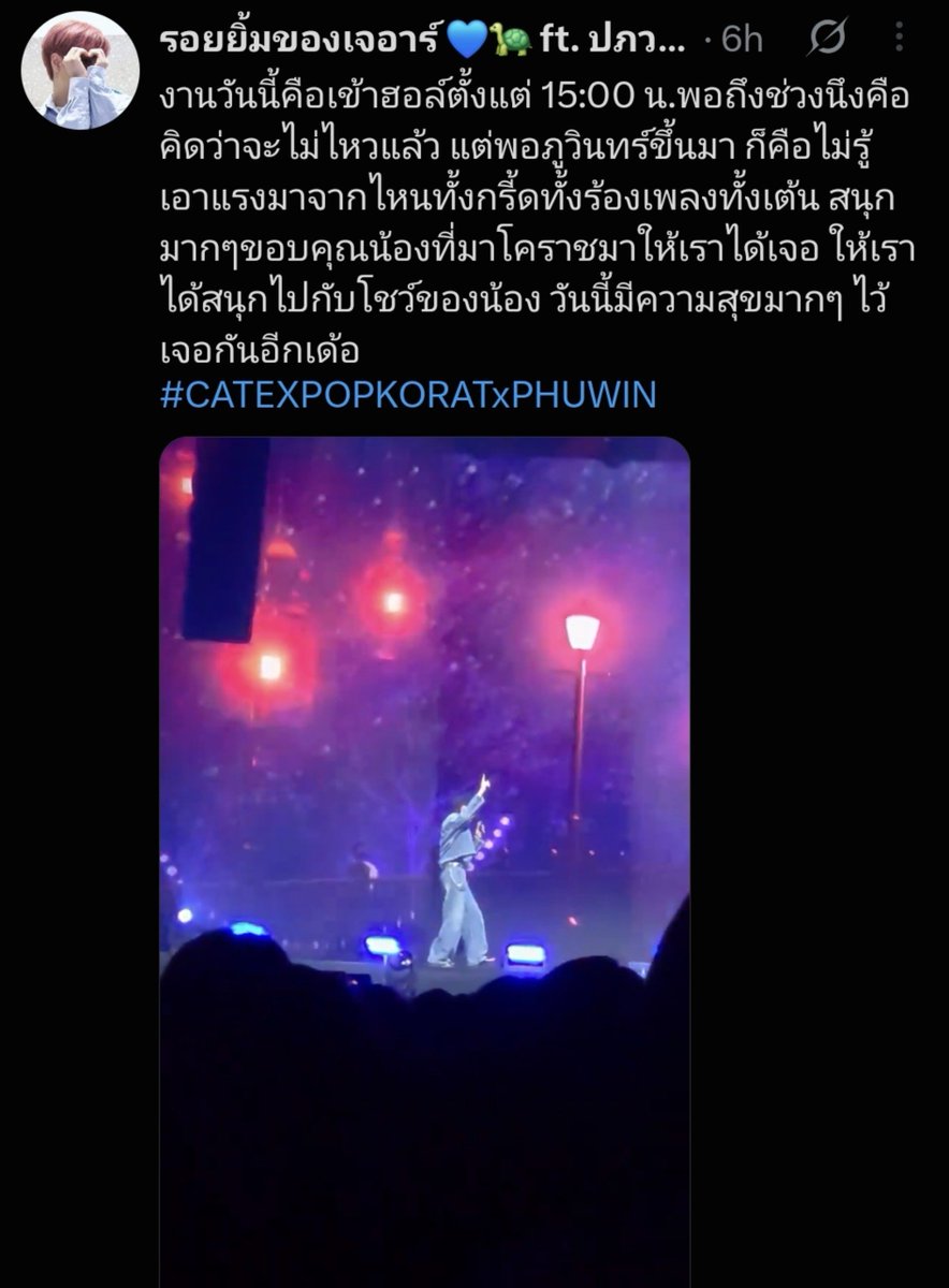 mrchuppw's tweet photo. Non-fans about phuwin performance (2)

1. Today was so amazing. Love @.phuwintang and the festival was absolutely the best 😭🫶🏻 I hope phuwin can perform at many more festivals. I'll do my best to come and support him at every one, I didn't record much of this concert because I was too busy singing and dancing too 🤣 I absolutely love all in it's the very best. It was so much fun ❤️

2. Today's event started in the hall at 3pm. At one point, I thought I couldn't take it anymore but as soon as phuwin appeared, I don't know where I got the energy from.. I was shouting, singing, and dancing. It was so much fun! Thank you nong (phuwin) for coming all the way to korat so I could meet you and join in the fun at your show. I'm so happy today, see you again soon

3. I've never seen phuwin perform live. Does phuwin usually come to joint concerts? I really love it, it's exciting, totally worth it and he's incredibly talented. There's not a single part of his live singing that's confusing/awkward, did this guy just land this afternoon?

There are a lot of people who love your performances, phuwin! I want you to know that ㅠㅠㅠㅠ 🥺

PHUWIN CATEXPOP KORAT

#CATEXPOPKORATxPHUWIN
#phuwintang #ปอนด์ภูวินทร์ #PondPhuwin
