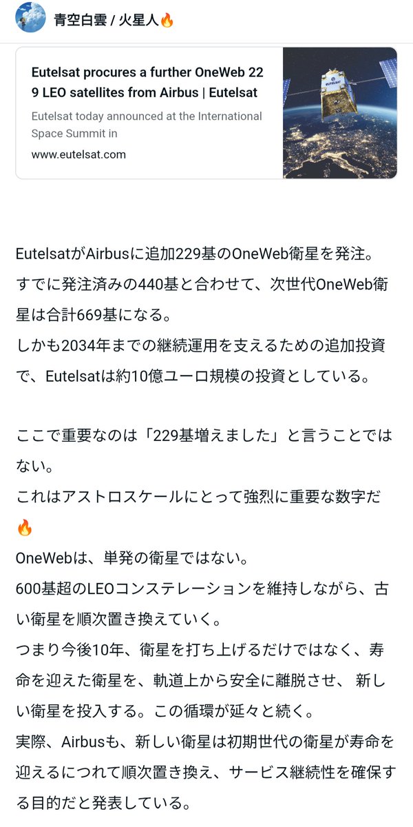 aoisora461kumo's tweet photo. #アストロスケール
【France 2030 】
 Exotrail × Astroscale France × Eutelsat

EutelsatのOneWeb更新計画が始動に向けて動き出し、最初の新衛星が出荷される
https://t.co/ElhZzm19EO https://t.co/UkVQBsjUeB