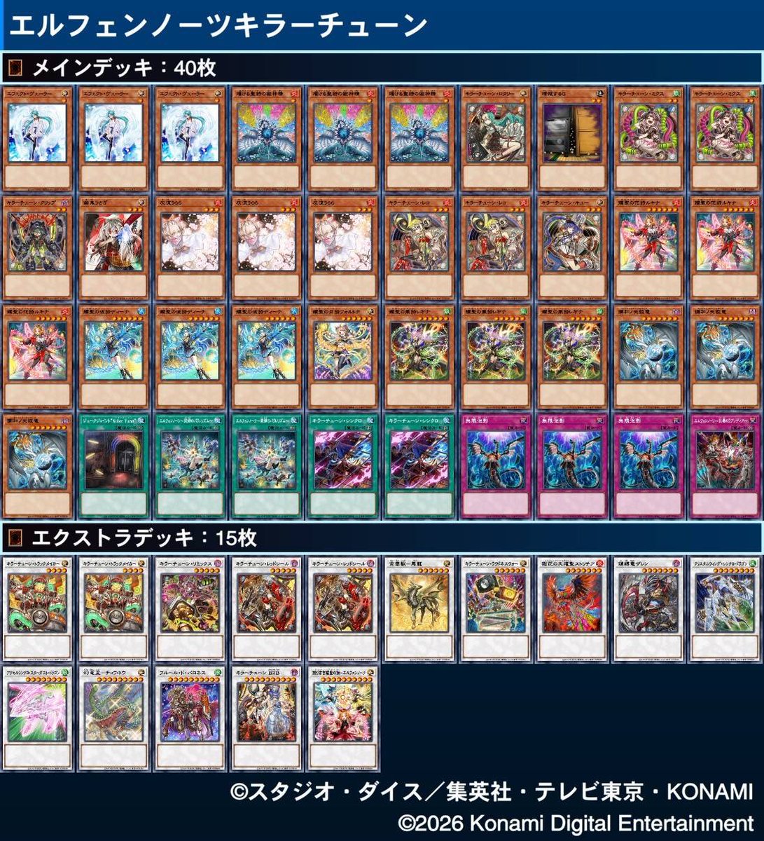 WSBN_CARD's tweet photo. サークル員デッキ紹介！

エルフェンノーツキラーチューン（エルフーン）

新カードであるジューンプライドによって強力な誘発を手に入れたエルフェンノーツ！！

規制を受けたキラーチューンでしたが、数多の手数、誘発、戦術で最強を超えた最強へ！！

#遊戯王マスターデュエル
#遊戯王　#MD https://t.co/zGOvlXJAvp