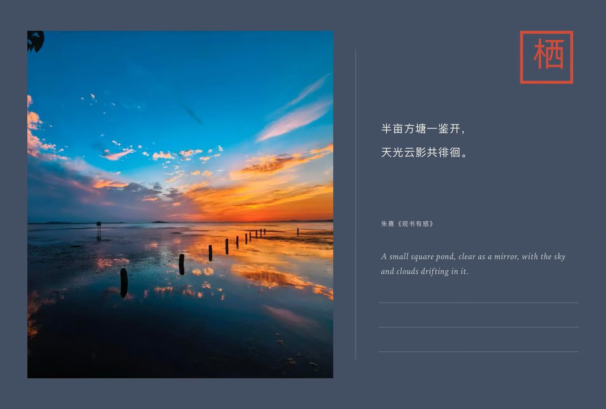 Fairywolf27's tweet photo. Oct 5, Lake Taihu. No wind — the lake held the whole sky.
The app matched it with a line Zhu Xi wrote 800+ years ago: 半亩方塘一鉴开，天光云影共徘徊 “A small square pond, clear as a mirror, with the sky and clouds drifting in it.”

#sunset #photography https://t.co/0xyAi5nbbg