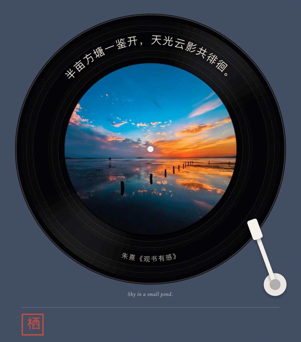 Fairywolf27's tweet photo. Oct 5, Lake Taihu. No wind — the lake held the whole sky.
The app matched it with a line Zhu Xi wrote 800+ years ago: 半亩方塘一鉴开，天光云影共徘徊 “A small square pond, clear as a mirror, with the sky and clouds drifting in it.”

#sunset #photography https://t.co/0xyAi5nbbg