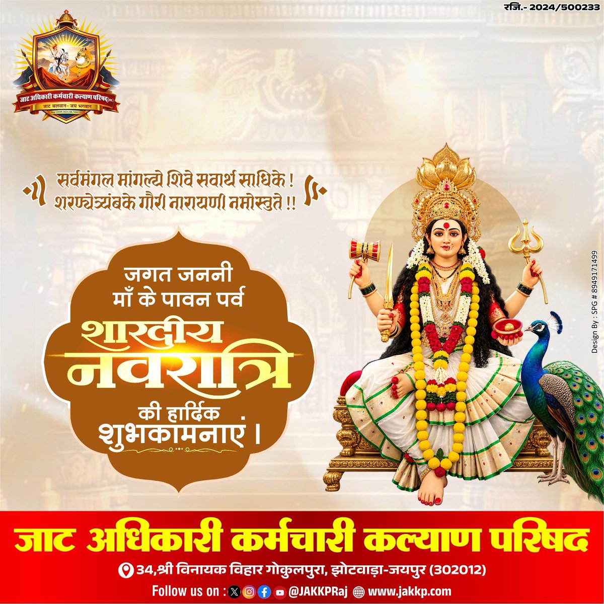 JAKKPRaj's tweet photo. 🙏🌺 नवरात्रि की हार्दिक शुभकामनाएं 🌺🙏

माँ दुर्गा की कृपा से आपके जीवन में सुख, शांति, समृद्धि एवं खुशहाली का वास हो। माँ जगदम्बा आप सभी के जीवन को सुखमय बनाएं और हर संकट से रक्षा करें।

🚩 जय माता दी! जय माँ दुर्गा! 🚩 https://t.co/vk3RR9Jfhr