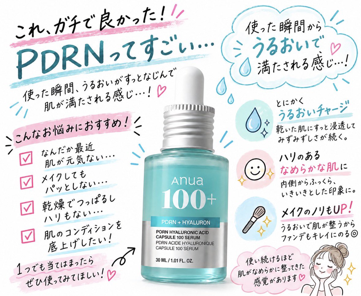 odakyun_124526's tweet photo. PDRN、正直なめてた。キスマイ千賀くんが推してて試したら、保湿感がレベチすぎて衝撃。肌がもっちりなめらかに整うし、ファンデの密着感まで違う気がする。最近「肌きれいになった？」って聞かれることも増えた。美容好きが沼る理由、使って納得。もっと早く知りたかった。 https://t.co/bmRdeOjGKa