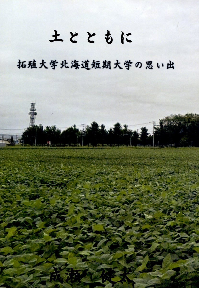 k_naruse's tweet photo. 11/1に開催されます #北ティア のお品書きです
①礼文島で開催されました最果てケットのレポート本です
『花の浮島で設営完了』A5/100頁/700円

②私の拓殖大学北海道短期大学の在学時を回想した本です
『土とともに』A5/86頁/500円　

③A5サイズ500頁の薄い本です
『峡谷の不夜城』A5/500頁/2000円 https://t.co/Iq6Y69tmFq