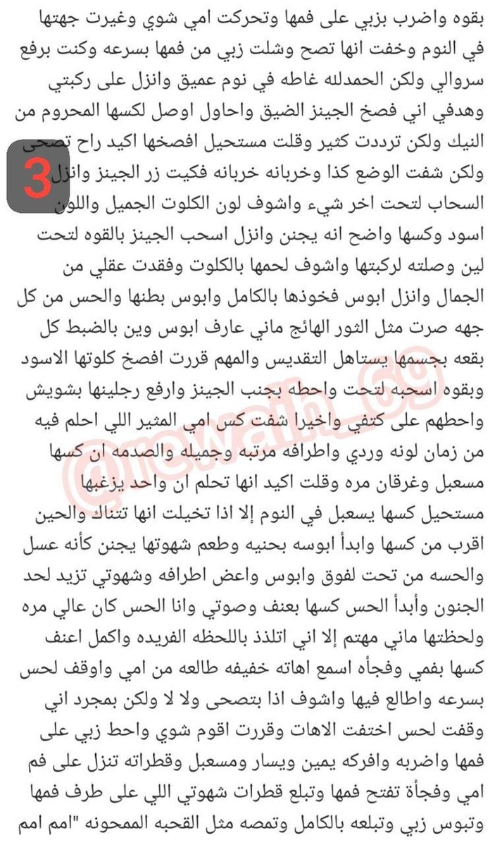 yim8p's tweet photo. قصه عبدالله وامه 🔞ريتويت💝 لايك 
الجزء الثاني والأخير 
اللي يسألني: من وين أجيب القصص؟ 
حطيت لكم الرابط في المنشور المثبت 📌

#قصص https://t.co/CNp8Z06eAT