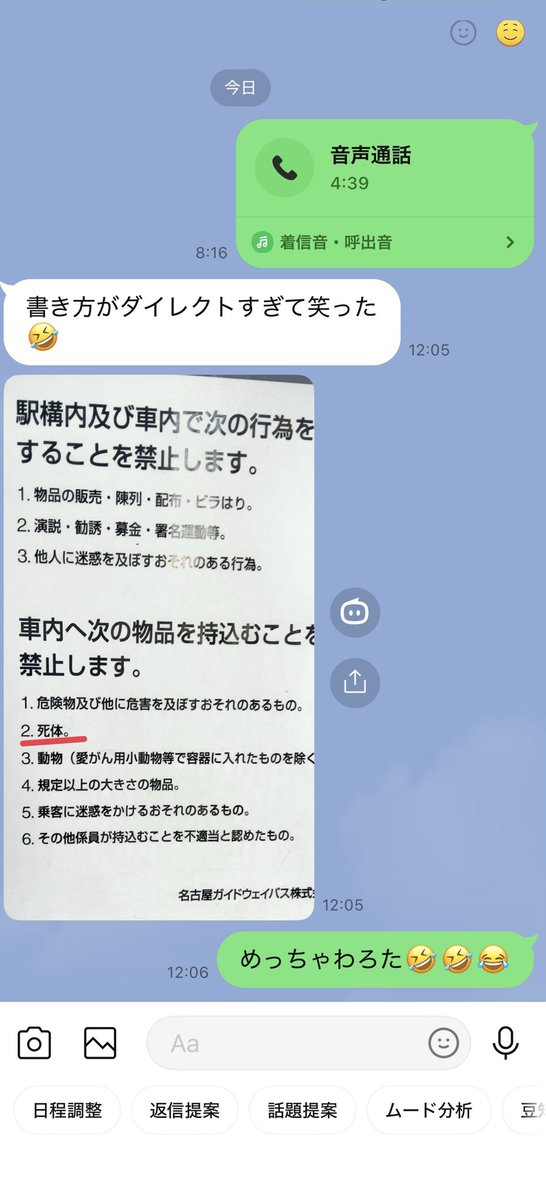 ginb6m's tweet photo. 車内での持ち込み禁止欄に��体って書いてあってめっちゃわろた😂 https://t.co/O2zyqmutKB