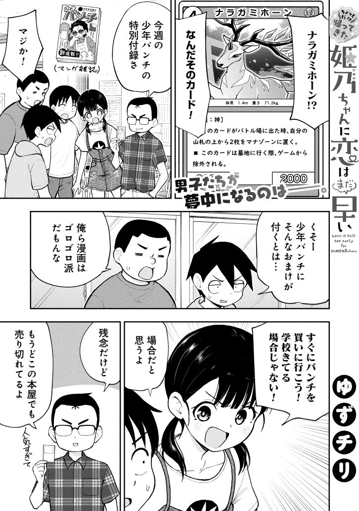 yuzuchiri's tweet photo. 姫乃ちゃんに恋はまだ早い　特別編(1/4) https://t.co/iqKYa4dY6S