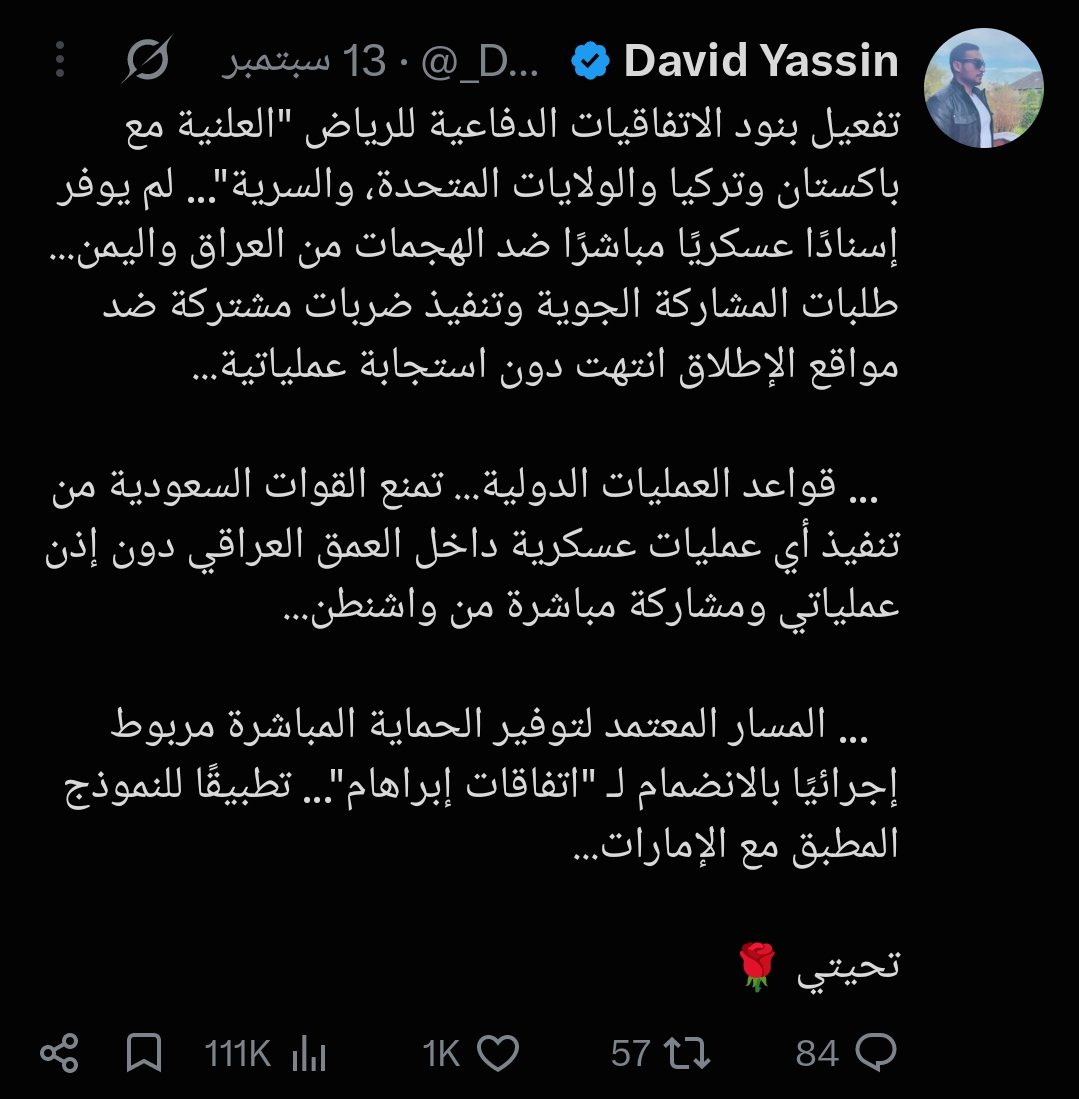 _DavidYassin's tweet photo. السعودية...

... المسار المعتمد لتوفير الحماية المباشرة مربوط إجرائيًا بالانضمام لـ "اتفاقات إبراهام"... تطبيقًا للنموذج المطبق مع الإمارات...

تحيتي 🌹 https://t.co/Epe4ZLeQZ0