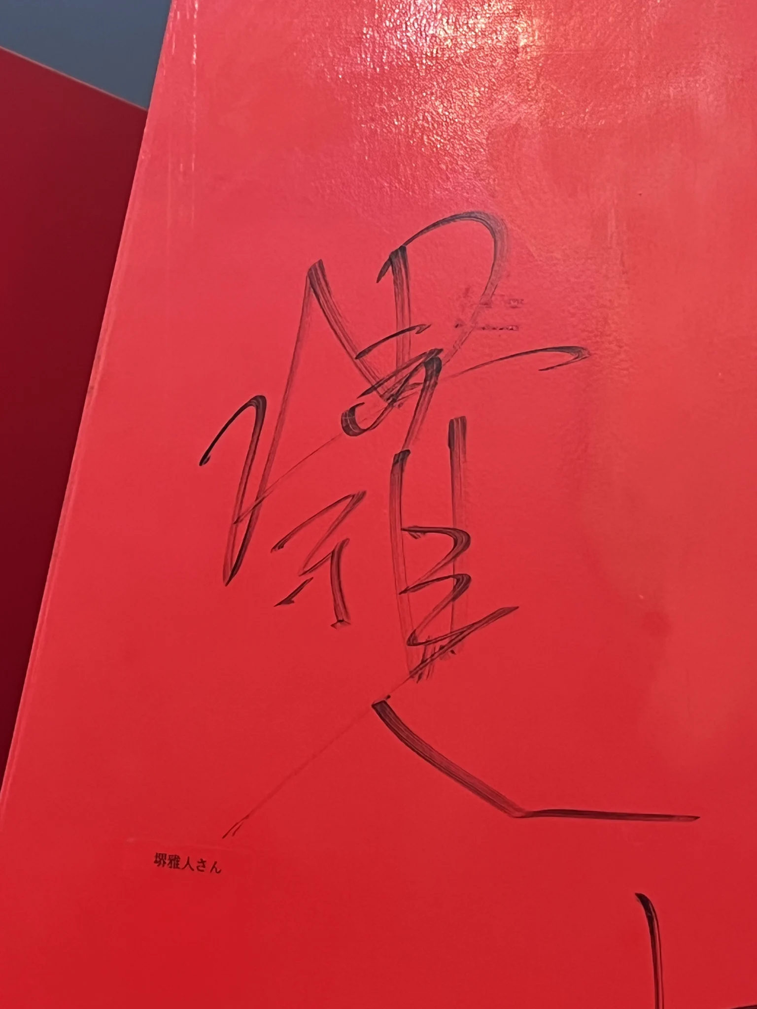 れ｜懸賞と日常 on X: 