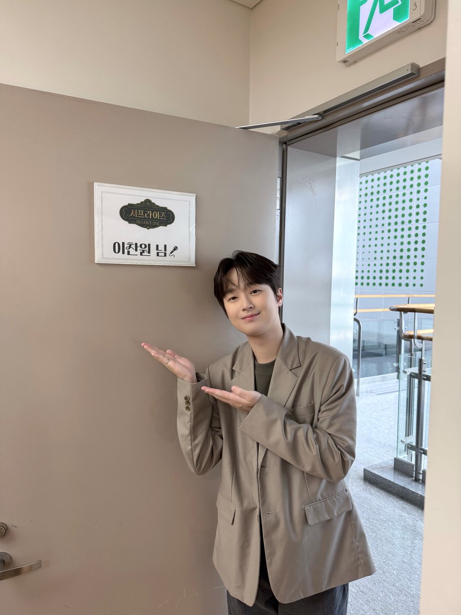 ChanWonOfficial's tweet photo. 📸 찬또그래퍼 📸

일요일 아침을 깨워줄
가을 남자 찬또 등장🍁

<서프라이즈 미스터리 살롱>과
오늘도 흥미로운 이야기 함께하러😲

모두 오전 10시 40분
MBC에서 본방사수!📺✨

#이찬원 #LeeChanWon
#서프라이즈미스터리살롱 https://t.co/ZFuBjXJC07