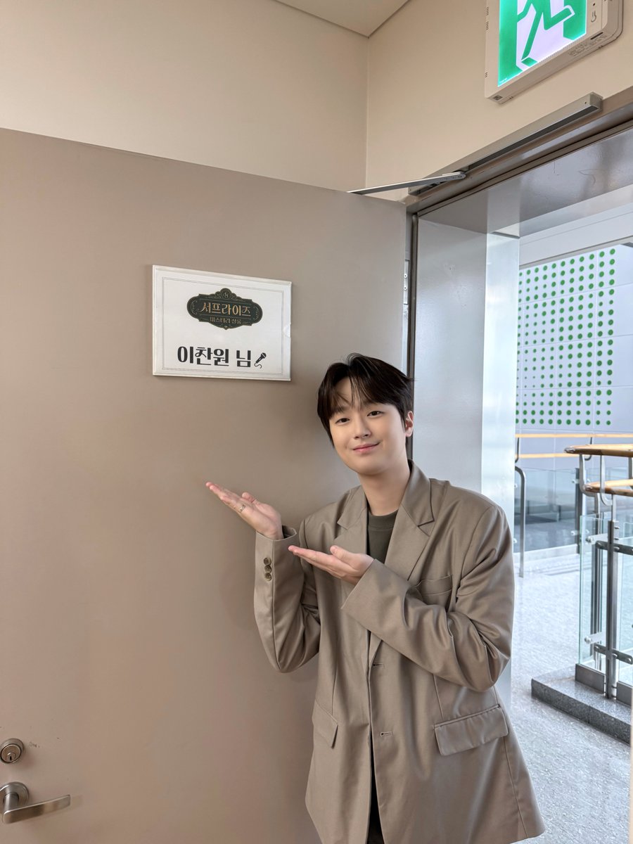 ChanWonOfficial's tweet photo. 📸 찬또그래퍼 📸

일요일 아침을 깨워줄
가을 남자 찬또 등장🍁

<서프라이즈 미스터리 살롱>과
오늘도 흥미로운 이야기 함께하러😲

모두 오전 10시 40분
MBC에서 본방사수!📺✨

#이찬원 #LeeChanWon
#서프라이즈미스터리살롱 https://t.co/ZFuBjXJC07