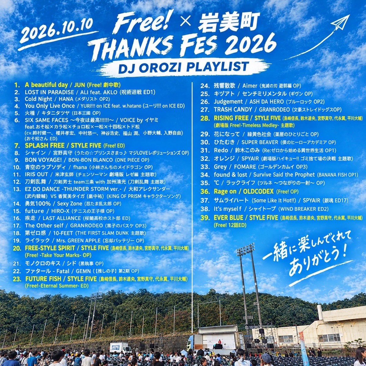 OROZI_DJ's tweet photo. 🙏超感謝🙏
Free!×岩美町 THANKS FES、DJさせて頂きありがとうございました！アニソンを流しながら時々宗介に替わってドラムを叩いておりましたOROZIです🥁

終わってから屋台に並んでらっしゃる女性から「DJ最高でした！ありがとう！」とお声がけ頂くと、前後の皆さんからも一斉に拍手とお声を飛ばして頂き、こんなに嬉しいことがあるかよ…とホロリしちゃいました。

アニソンのDJはいかがでしたか？1時間近くの持ち時間を頂き、DJを初めて見られる方や色んな作品が好きな方のことを想いながら魂の39曲を選びプレイさせて頂きました。TLでは「◯◯の曲も聴けて最高！」という投稿が沢山見られて"いいね"沢山押しちゃいました😭

オケコンに行かれる方、岩美でさらに遊ばれる方、心行くまで楽しんでいってください！大好きなFree!と岩美の為に腕を振るえて光栄でした。またいつか岩美でお会いしましょう🏝️

#Free岩美町イベント
#Free岩美町イベント2026