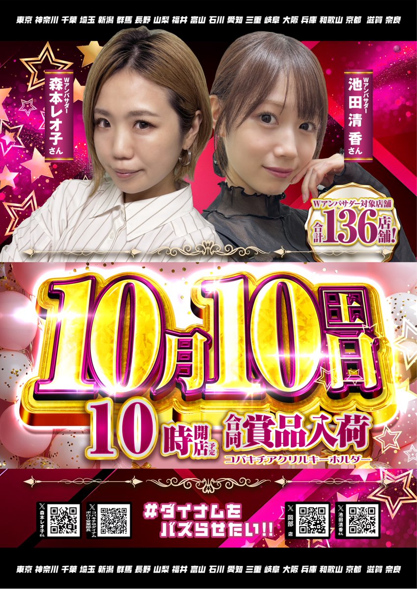 dynam_00110's tweet photo. 昨日10月10日（土）

★☆★☆★☆★☆★☆
⇨　合同賞品入荷　⇦
☆★☆★☆★☆★☆★

たくさんのお客様のご来店、
誠にありがとうございました😀

👇最終的な結果はコチラです👇

＃ダイナムをバズらせたい https://t.co/eY988ilKG8