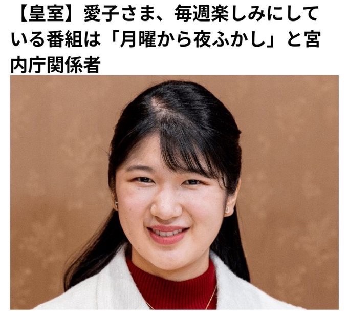 hayakore's tweet photo. 愛子さまが夜に1人でこれ見てるって想像すると笑える https://t.co/levupemF2F