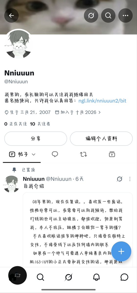 Nniuuun's tweet photo. 这个关注为啥自己清空了，点进去发现是正常关注着在的。你们看的是什么样子。就是我有没有关注你们啊，真的不是我取关的啊😭😭😭😭😭 https://t.co/yz6fqhkIdg