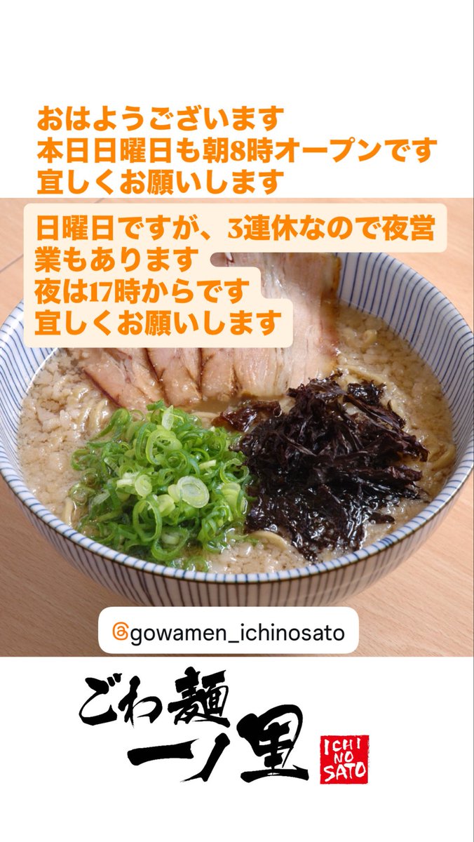 Ichinosato1016's tweet photo. おはようございます
本日も宜しくお願いします😄

ごわ麺一ノ里
〒371-0847 
群馬県前橋市大友町3丁目16-10
#ごわ麺一ノ里
#ごわる
#背脂煮干
#前橋ラーメン
#前橋つけ麺
#前橋汁なし
#前橋朝ラー https://t.co/hMNcJaMWry