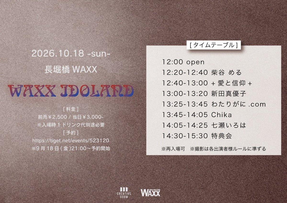 aishin_official's tweet photo. …━━［#アイシンミソギ計画］━━…
2026/10/18(日)
WAXX IDOLAND
@長堀橋WAXX

✝️出演 12:40~✝️
終演後物販
希望あれば並行物販️⭕️

🎫https://t.co/OLNtIxWpAB
前売りチケット代 ¥2500+1D

予約特典
ブロマイド&amp;写メ

写真/動画撮影OK◎ https://t.co/f6TCVUUeDu