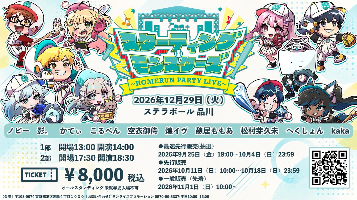 nobee32's tweet photo. 野球コンセプトライブ
『スターティング・モンスターズ ～HOMERUN PARTY LIVE～』
SDイラスト大公開！🧢⚾
そしてチケットの2次先行受付が始まりました！！
迷っていた方もぜひよろしくお願いします🎉
―――――――――
📅日程・会場
2026年12月29日(火) @ ステラボール品川

⌛公演時間
1部 - OPEN 13:00 / START 14:00
2部 - OPEN 17:30 / START 18:30

🎤出演者
ノビー/かげまる/かてぃ/こるぺん/空⾐御侍/煌イヴ/憩居ももあ/松村芽久未/へくしょん/kaka

🎫チケット販売ページ
https://t.co/P8mlxafet7

💬ハッシュタグ
#スタモンHPL
―――――――――