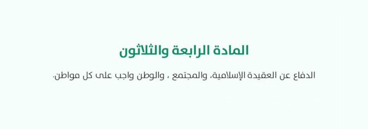 ksgiuu's tweet photo. "بالغوا بالدفاع عن وطنكم
بالغوا في دحر الحاقدين والحاسدين
بالغوا في الذود عن أرضكم وقيادتكم
ولا تستكثرون على وطنكم صوتكم ومواقفكم وكلمتكم"

و من الحين اي شخص يبي يزعل عشان شخص يدافع عن وطنه يروح يضرب راسه بالجدار https://t.co/AuTra1881e