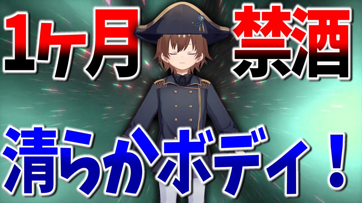 Sub_revo2's tweet photo. 動画投稿！

一ヶ月禁酒した私……肝機能ちょっとはマシになっているのか？
健康診断受けてきたぞ！
https://t.co/hF1OqQyuXQ https://t.co/UAEz8fieKU