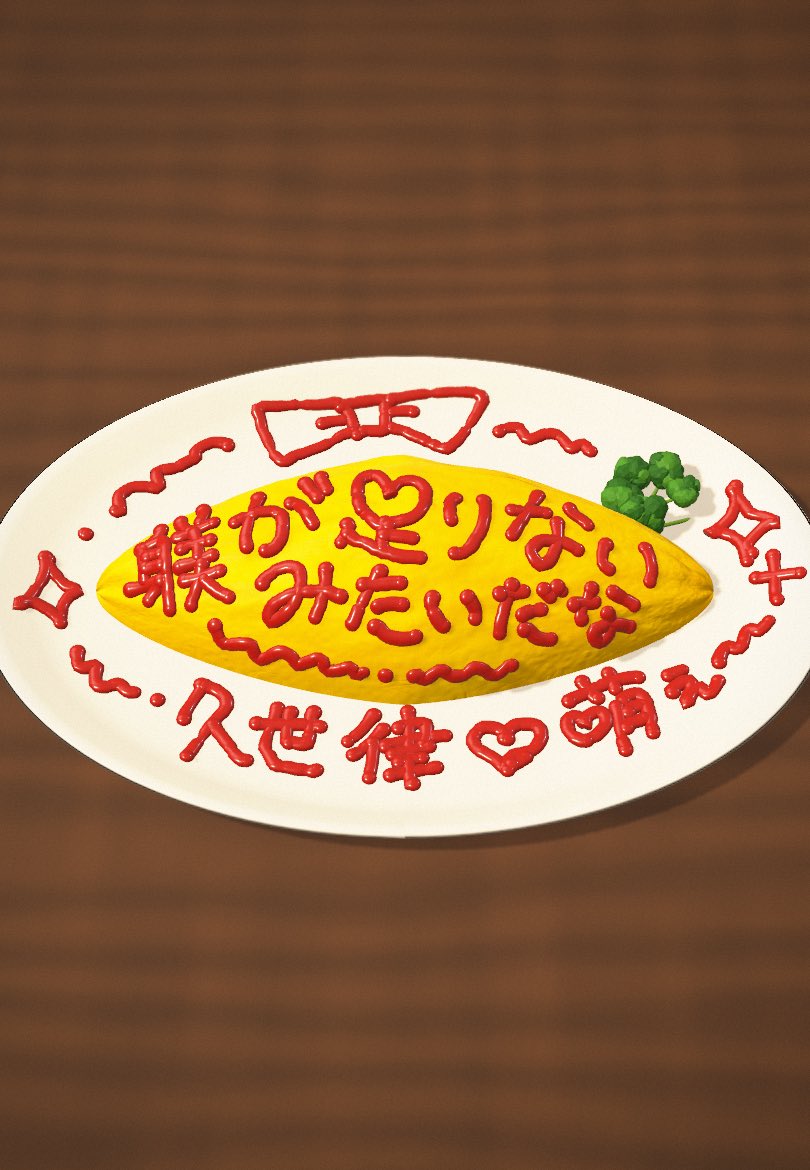 __nara_ku's tweet photo. くぜりつ萌え萌え♡躾足りてな〜い?!おむらいす https://t.co/URYpLxU0P1