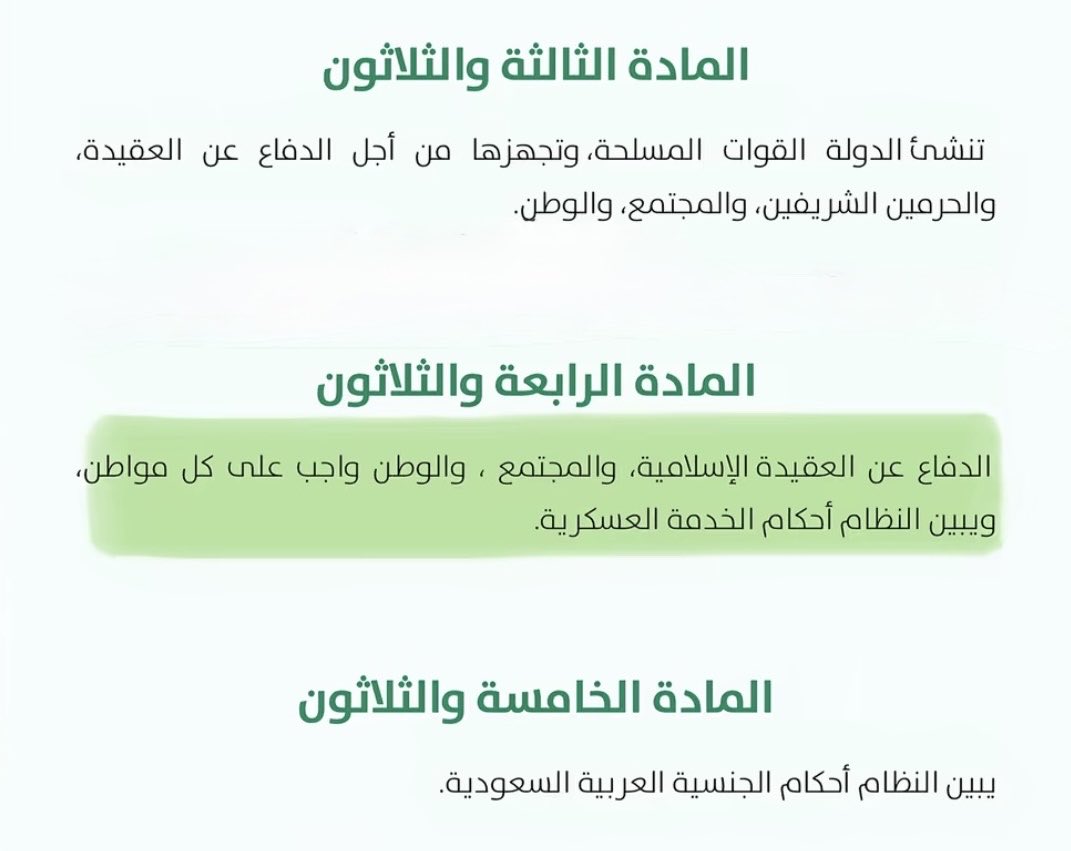 i0was's tweet photo. عزيزي المواطن " إياك ان تنسى المادة 54 من النظام الأساسي للحكم "
💚 https://t.co/0aAhePJmw8