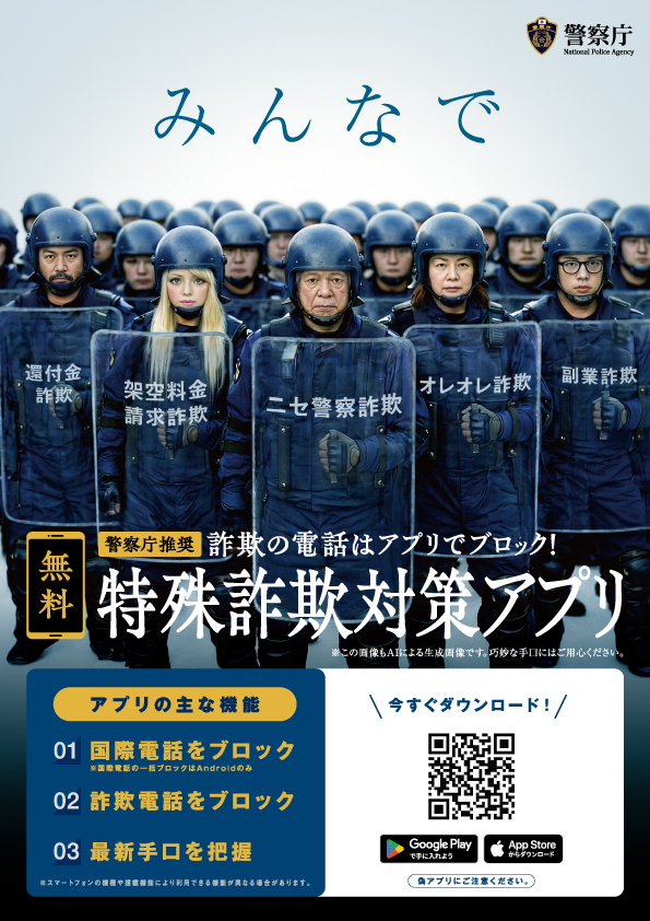 OPP_seian's tweet photo. ＼詐欺の電話はアプリでブロック！／

『警察庁推奨アプリ』は、詐欺電話を自動でブロックする機能など、特殊詐欺被害防止に有効なアプリです。

ご利用は無料(^o^)
詐欺電話をブロックすると着信履歴に表示される機能もあります！
ぜひダウンロードを↓　　　https://t.co/CvAmv6E9jA https://t.co/lrpTBOkPNW