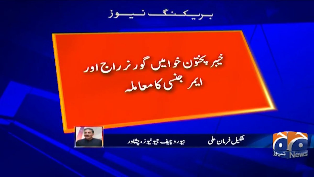 The image shows a Geo News breaking news graphic in Urdu about the possibility of governor's rule and emergency being imposed in Khyber Pakhtunkhwa. The headline reads "خیبر پختون خوا میں گورنر راج اور ایمرجنسی کا احتمال" (Possibility of Governor's Rule and Emergency in Khyber Pakhtunkhwa), with anchor Kabil Faraz Ali shown in a small photo and the Geo News logo displayed in the corner, directly corresponding to the news about emergency declaration in 12 districts including 8 tribal districts.