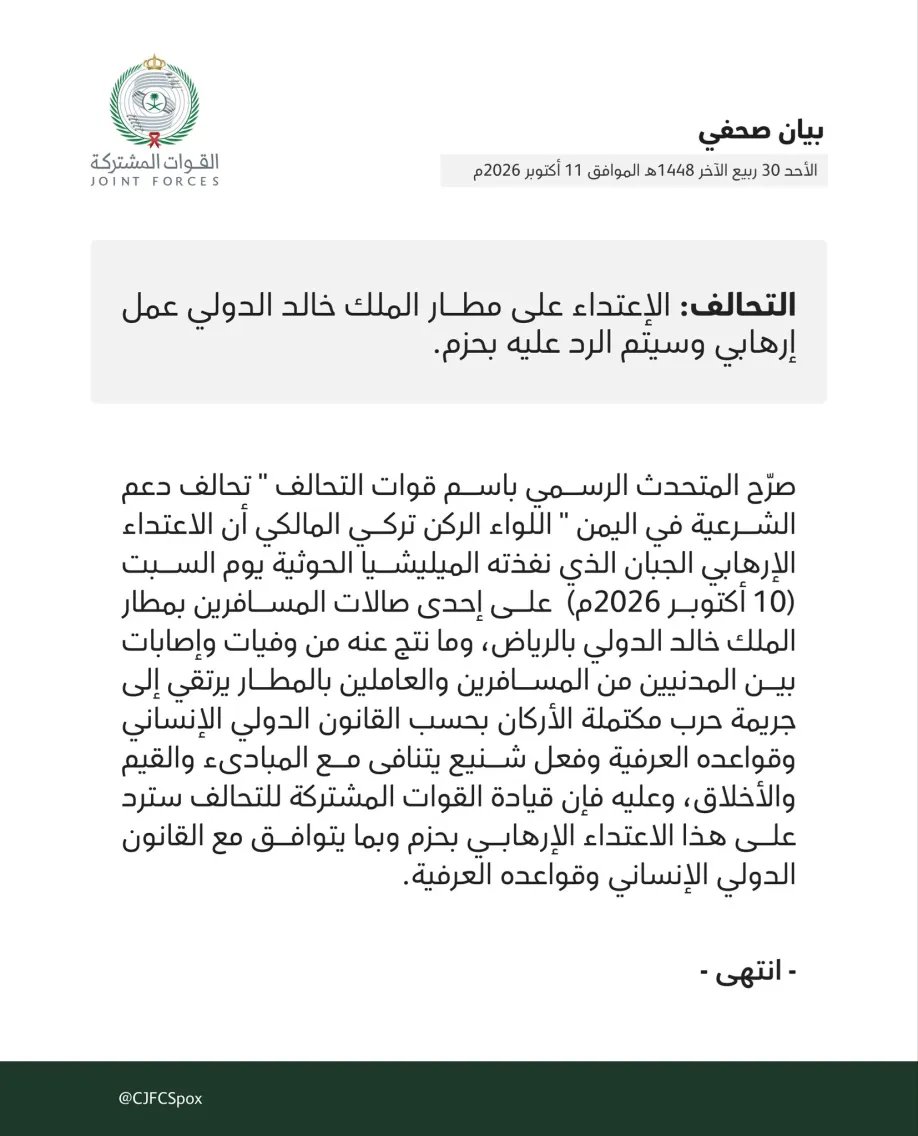 FaytuksNetwork's tweet photo. BREAKING: The Saudi-led Coalition has condemned the Houthi militia's attack on a passenger terminal at King Khalid International Airport in Riyadh as a "full-fledged war crime". Coalition Spox Major General Turki al-Maliki stated the attack caused civilian casualties and vowed a firm, decisive response in accordance with international humanitarian law.