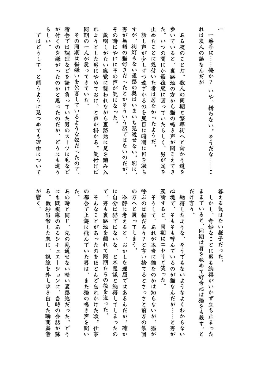 NaNashi_077's tweet photo. ペーパーのサンプルです！

が、全然間に合わなかったので怖い話7本+α予定のところ3本のみになりますすみません
語り部は福本、波多野、神永

#JG10th記念ペーパー https://t.co/EshliAEIiD