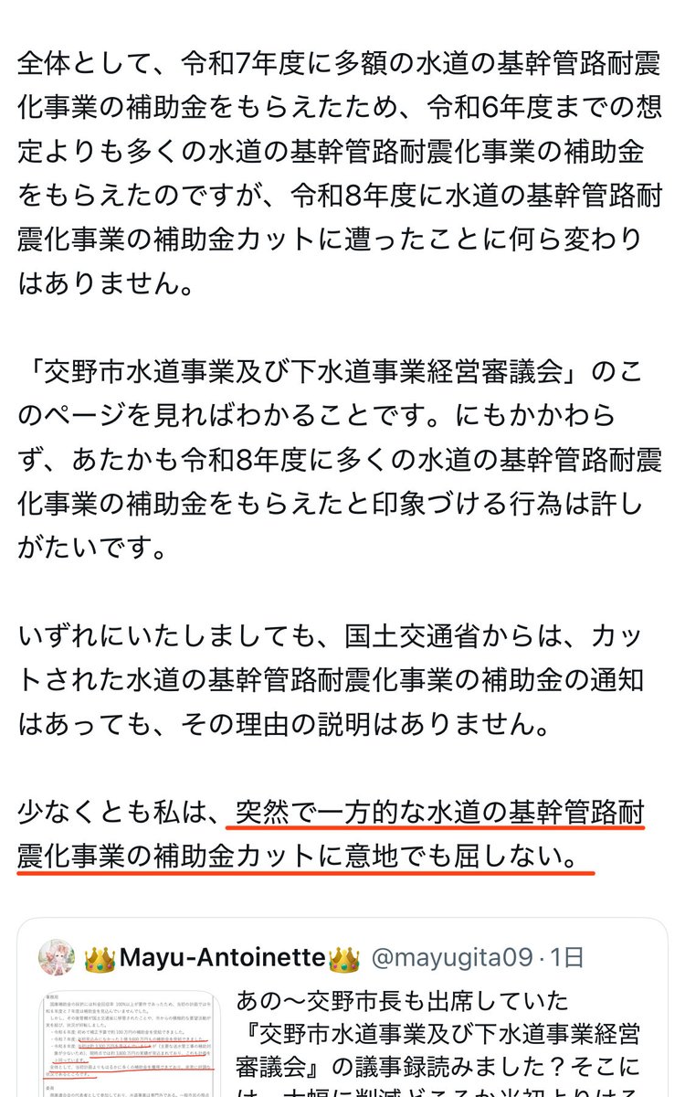 knight_ffxiv's tweet photo. 【悲報】
交野市長
『要望額』を『貰える予定だった額』と勘違いしている模様

元々貰えなかった補助金が
R6年100万
R7年１億9600万
R8年最初3300万予定していたが、試算をして3800万の実績を見込んでいた（この時点で当初計画よりもはるかに多くの補助金と発言している）が、何故か最終的に7235万要望出して内示は1915.2万

2倍以上の要望額出して、（前年ははるかに多い補助金を受け取っておきながら）『予定（3300万）』の60%になっただけなのに、73.5%カットされた！（23.5%になった）と印象操作。

ブロックされているので、彼に私の声は届かないが、いったい何を持って『カットされた』と言っているのか、誰か聞いて欲しいですわ。まさか要望が通らない＝カットとか言っていないよな？それこそ『デマ』なんだが？

まるで乞食が『施しが少ない！』とキレているような見苦しさを感じますわ。

玉木さんはコイツを利用するのはほんとやめてくれ。関わったら火傷ですまんぞ？