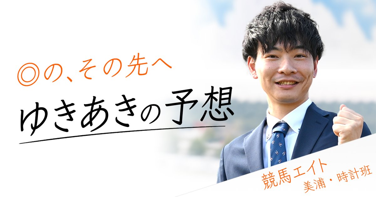 keiba8_note's tweet photo. note発　ゆきあきの予想「◎の、その先へ」

凱旋門賞では13番人気の本命馬が２着に激走💰
穴予想はお任せ！東京＆京都9〜12Rの印を特別無料公開中！
https://t.co/cMEruuQEBa https://t.co/6ewa1J0sPB