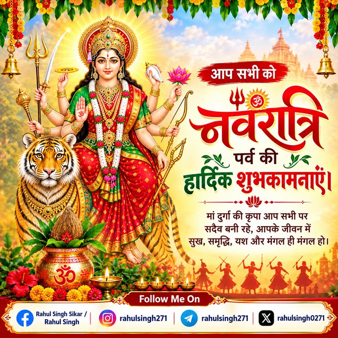 A festive Navratri greeting card features an illustration of Goddess Durga riding a tiger alongside Hindi text reading "आप सभी को नवरात्रि पर्व की हार्दिक शुभकामनाएँ" and social media handles for Rahul Singh.