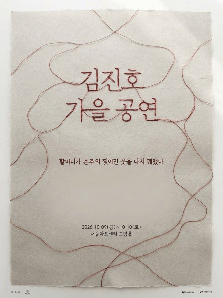 doge8894's tweet photo. 🔥 2026 김진호 가을 공연 : 할머니가 손주의 찢어진 옷을 다시 꿰맸다 SG워너비 티켓 양도 🔥

✨ 전 회차 로열석 연석 확보 완료! 빠른 문의 주세요 🏃💨

🗓 2026.10.09(금)

1층 B구역 2열 연석 (각 16.5)
2층 F구역 3열 연석 (각 15.0)

🗓 2026.10.10(토)

1층 B구역 2열 연석 (각 16.5)
2층 F구역 3열 연석 (각 15.0)

🔒 양도 실패 시 100% 환불 보장

✉️ 문의: DM/채팅으로 편하게 연락 주세요!
상세한 좌석 및 날짜 문의 환영합니다. 👍

#김진호 #SG워너비 #김진호콘서트 #김진호가을공연 #김진호양도 #김진호티켓 #SG워너비콘서트 #티켓양도 #티켓판매 #아옮 #연석 #티켓양도합니다 ☁♣☀