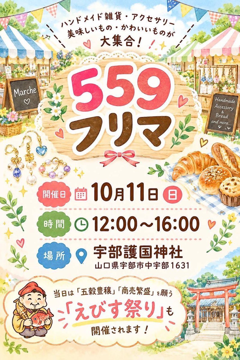 houzyu_create's tweet photo. #山口県
 #宇部護国神社
 #559フリマ

今日は護国神社にて出店させて頂きます✨️
最寄りまで来られた際は是非、覗いて見てください✨️ https://t.co/IEIWZYXHW5