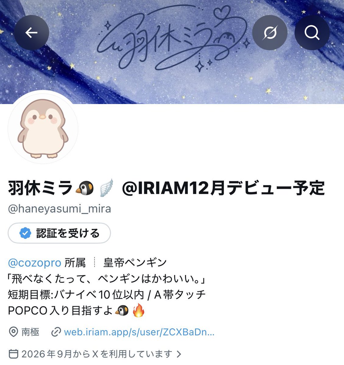 haneyasumi_mira's tweet photo. #おはようVライバー

おはよう🐧☀️
昨日たくさん悩んで新しい目標を決めました！

🔥 POPCO入りを目指します🔥

簡単な道じゃないけど、決めたからには全力で走るよー！
まだまだ未熟なミラだけど、これからも応援してもらえたら嬉しいです…！

みんなは何か目標とかある👀？？
良かったら教えてね！ https://t.co/ZZgxjBRkHI