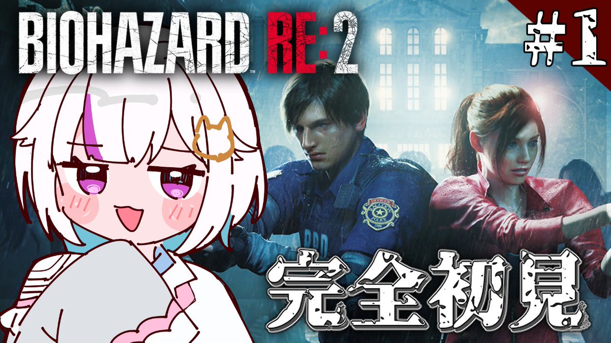 U_haku89's tweet photo. 今日は!!!21時から!!!!バイオハザードRE2やるぞ!!
バイオシリーズ全く知らんです、レーザー飛んでくるやつだけ聞いたことがあります
リンクはツリーから~🌴🌴🌴
#配信告知 #BIOHAZARDRE2 https://t.co/7Ropu0402Q