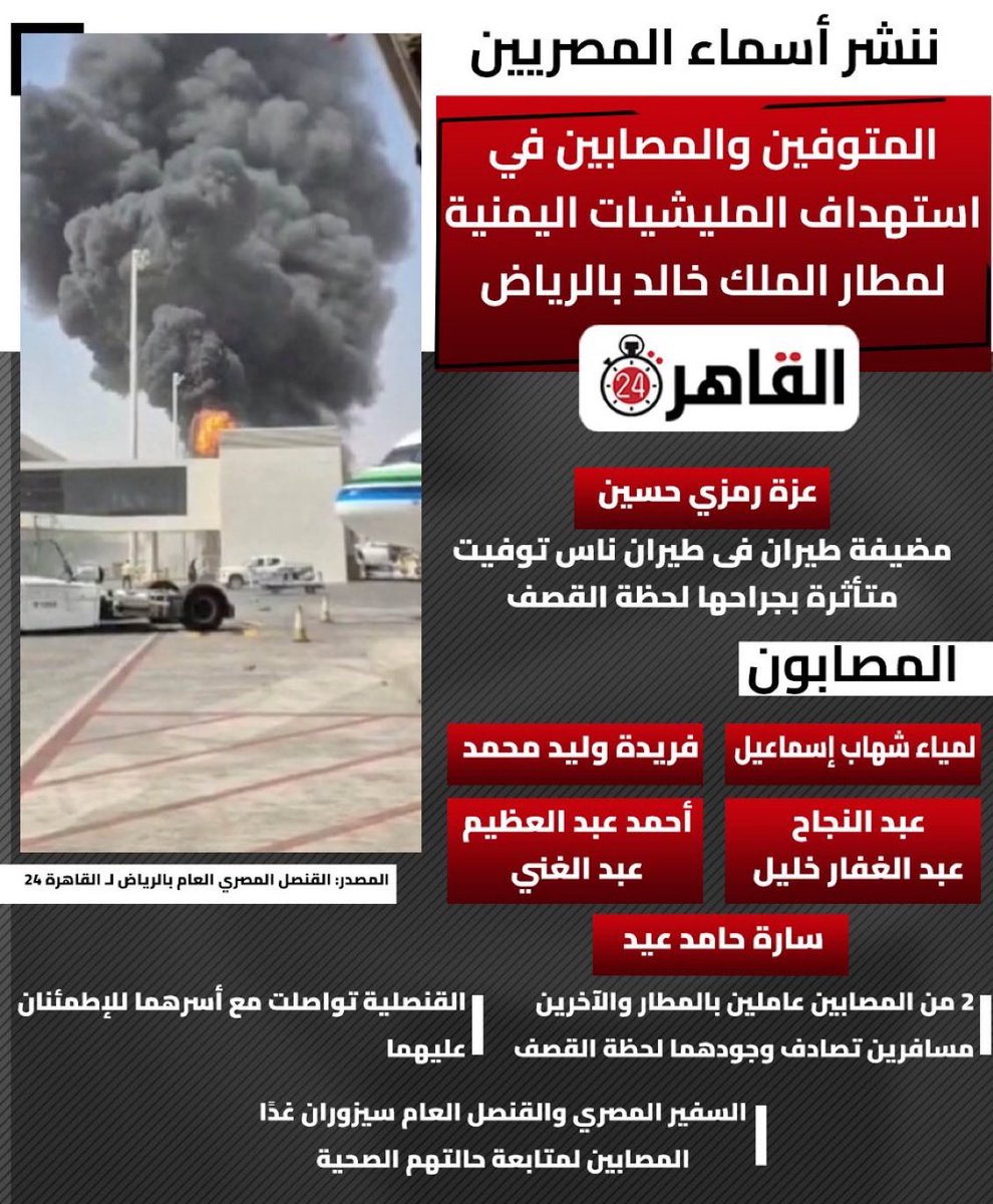 MinaThePharaoh's tweet photo. تخيلوا معايا بنت شابة، مضيفة طيران، كل حياتها بين السما والأرض. بتصحى كل يوم تلبس اليونيفورم بتاعها، وترسم ضحكة صافية من القلب عشان تطمن المسافرين. 

بنت بسيطة، كل أحلامها كانت إجازتها الجاية، أو إنها تجهز عشان تعمل بيت دافي، أو حتى تفرح أمها وتجيبلها هدية وهي راجعة.

وفي لحظة واحدة غادرة، قصف أعمى وحرب هي ملهاش أي دعوة بيها، تخطف روحها. الضحكة اللي كانت بتنور الطيارة اتطفت للأبد، وخطواتها الخفيفة وقفت.

البنت دي لما ماتت، مماتتش لوحدها؛ دي ماتت وماتت معاها أحلام عيلة بحالها. ماتت فرحة أم كانت قاعدة مستنية تليفون منها تقولها "يا ماما أنا وصلت المطار وجاية في السكة". واتكسر ضهر أب كان شايف فيها سنده وفرحة عمره. شنطتها اللي رتبتها بإيديها مش ه��تفتح تاني، وهدومها هتفضل ريحتها فيها بس صاحبتها مش هترجع تلبسها.

الحرب دي أبشع حاجة في الدنيا، لأنها مش بتفرق بين ظالم ومظلوم. بتاخد أرواح ناس كل ذنبهم إنهم كانوا بيحبوا الحياة، وبتسيب وراها بيوت مضلمة، وصور متعلقة على الحيطان بتفكرنا بناس مشيوا من غير حتى ما يقولوا سلام.

إمتى العالم هيفهم إن ثمن الخناقات دي بيتدفع من دم وأحلام ناس بريئة؟

ربنا يرحم كل روح راحت غدر من غير ذنب، ويصبر قلوب أهاليهم اللي اتكسرت ومش هتتصلح تاني.